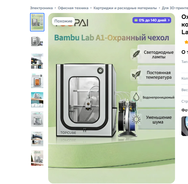 чехол для bambu lab a1