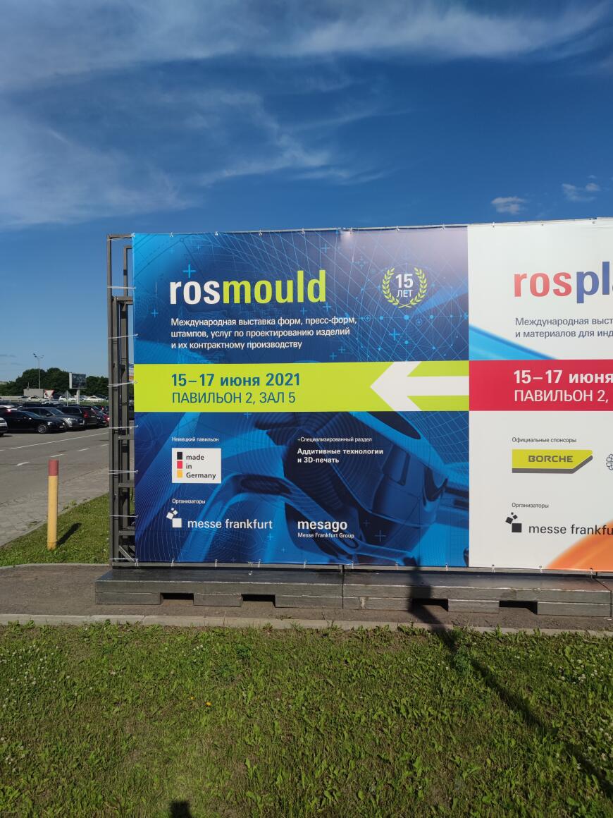 Микроотзыв о выставке Аддитивных технологий Rosmould\Rosplast