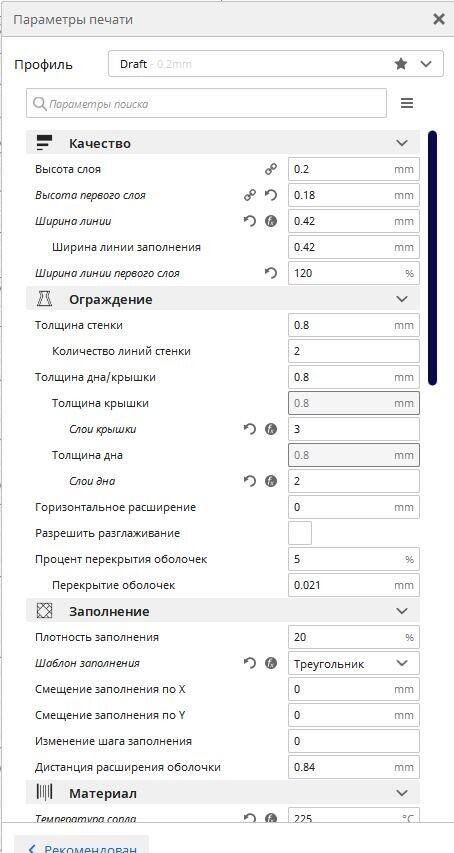 Пропуск слоев / недоэкструзия
