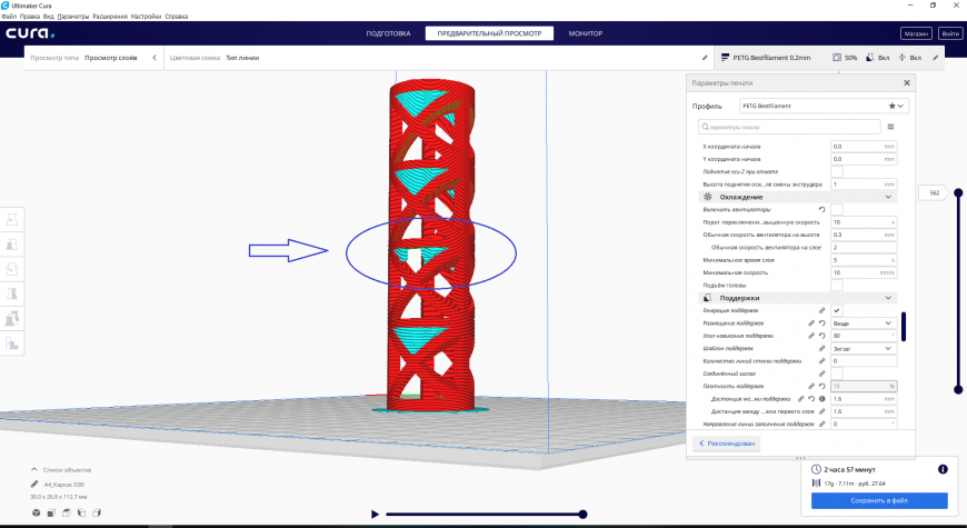 Глюк в Cura 4.2.1