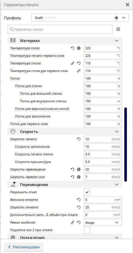 Пропуск слоев / недоэкструзия