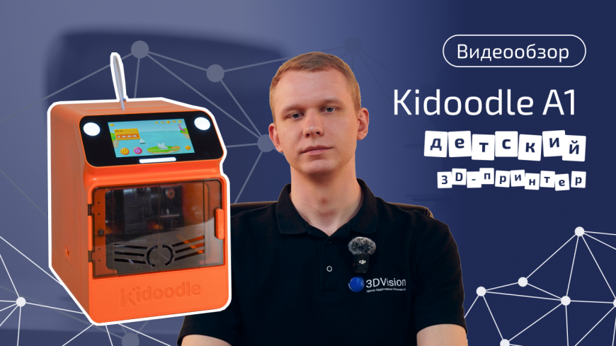 3D‑принтер для детей: проверка на практике с Kidoodle A1