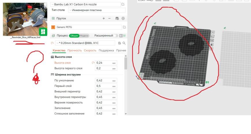 Нужна помощь по Bambu Studio