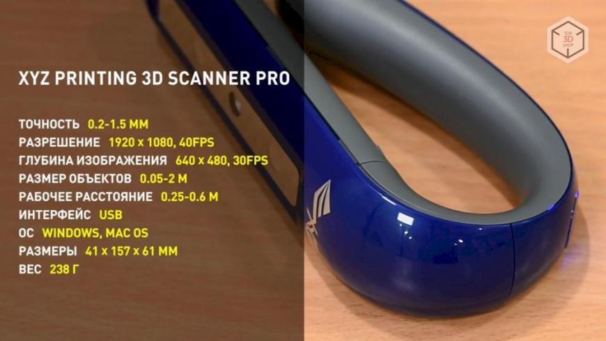 Обзор 3D-сканера XYZPrinting 3D Hand Scanner 2.0
