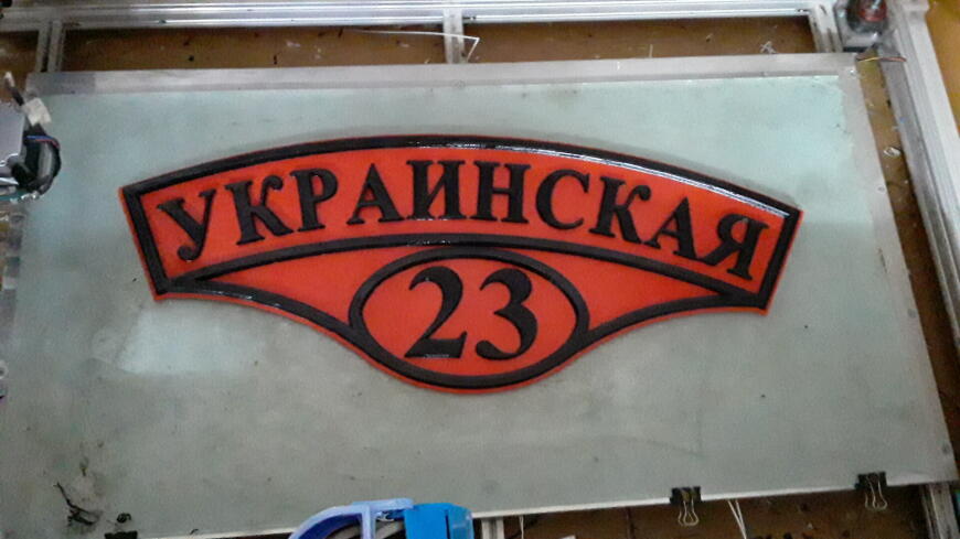 Еще одна 3D табличка из PETG прутка от филамент.рус