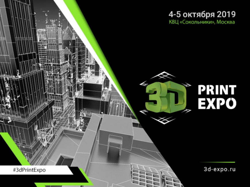 В Москве пройдет крупнейшая выставка 3D-печати в Восточной Европе 3D Print Expo