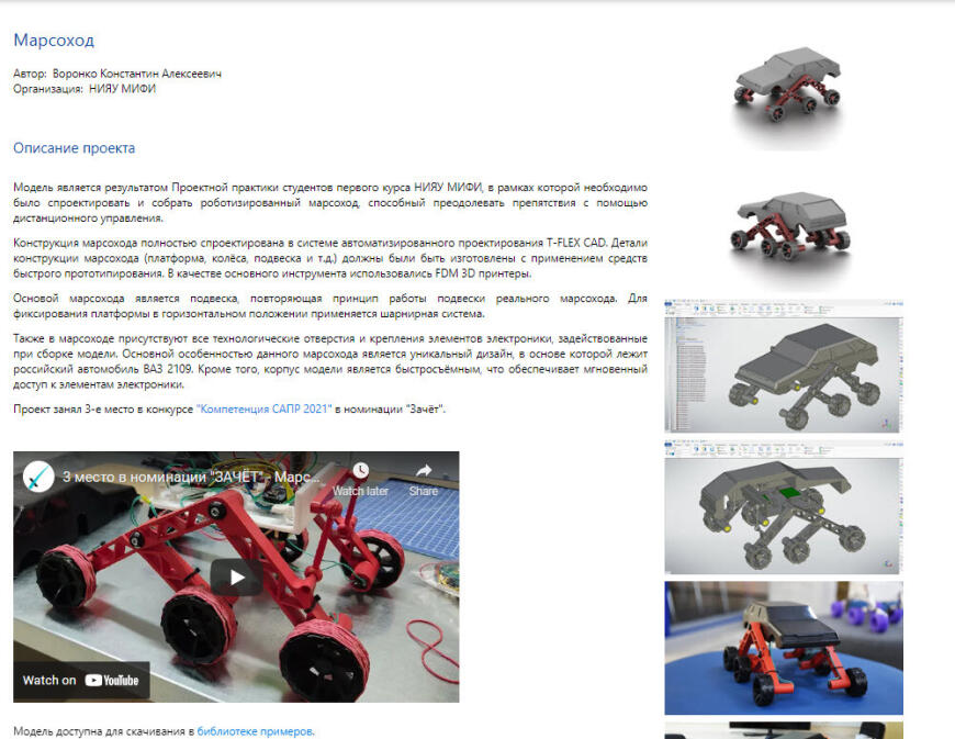 Компетенция САПР 2022 - стартовал конкурс 3D моделирования и инженерных проектов T-FLEX PLM