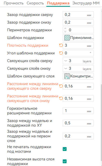 Пробелы в поддержках OrcaSlicer