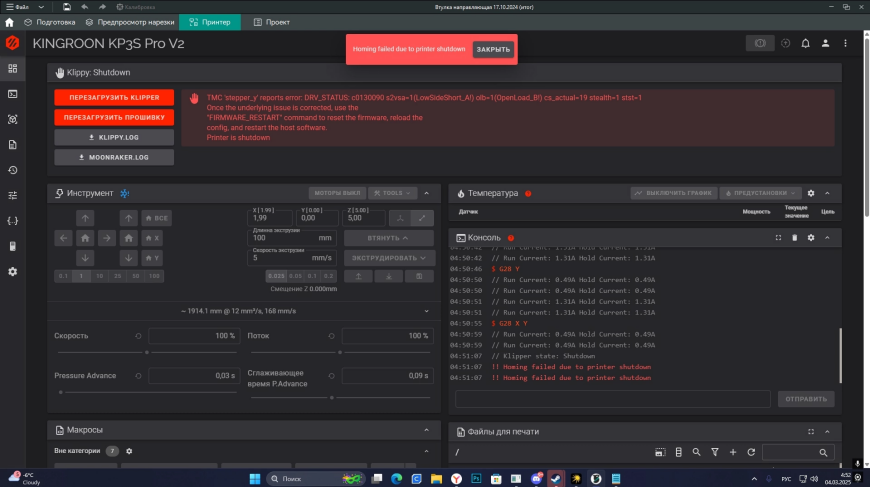 KINGROON Kp3s pro v2 ось Y (стол) начал сбоить