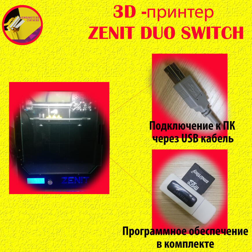 3D принтер в руках библиотекарей!