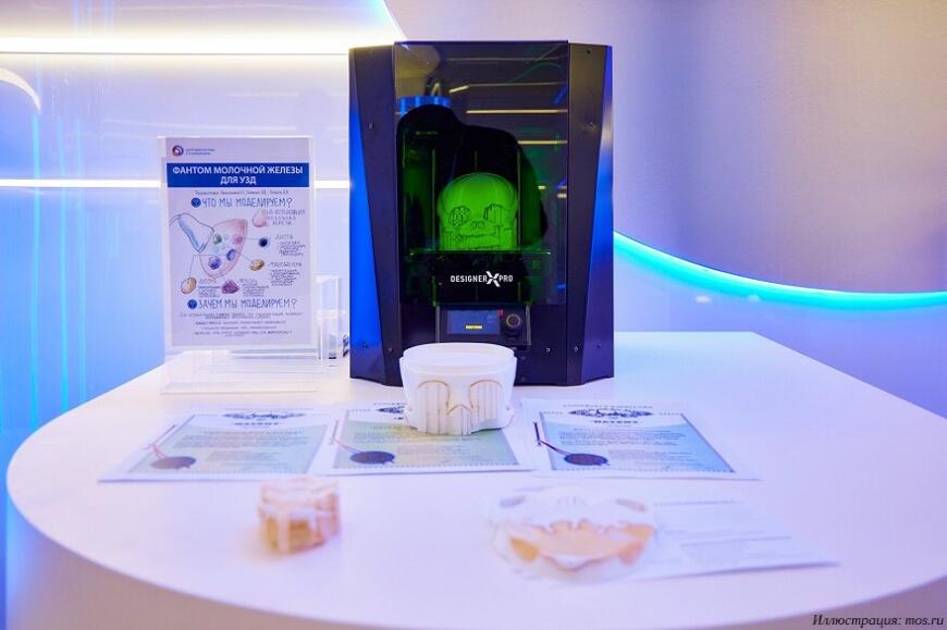 На Московском урбанистическом форуме представлены технологии медицинской 3D-печати