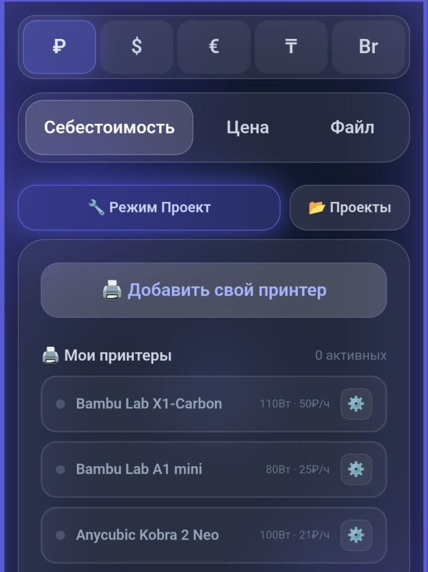 Как я перестал считать «на глаз» и собрал имба лютая обнова! профессиональный 3D-калькулятор ЧАСТЬ 3