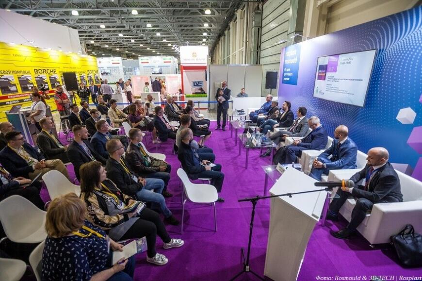 Опубликована предварительная деловая программа выставок Rosmould & 3D-TECH | Rosplast 2023 Опубликована предварительная деловая программа выставок Rosmould & 3D-TECH | Rosplast 2023