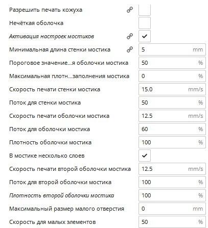 Cura - мост или дно - (приоритет?) - вентилятор обдува модели останавливается