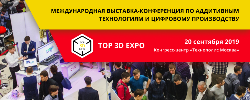 Мастер-классы по литью и постобработке на Top 3D Expo 2019