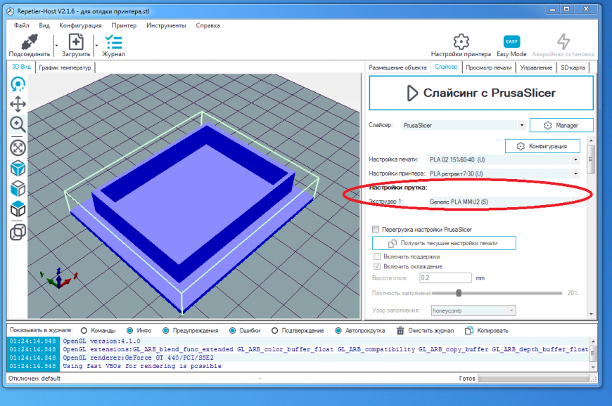 Slic3rPE,  активация Filament Setting