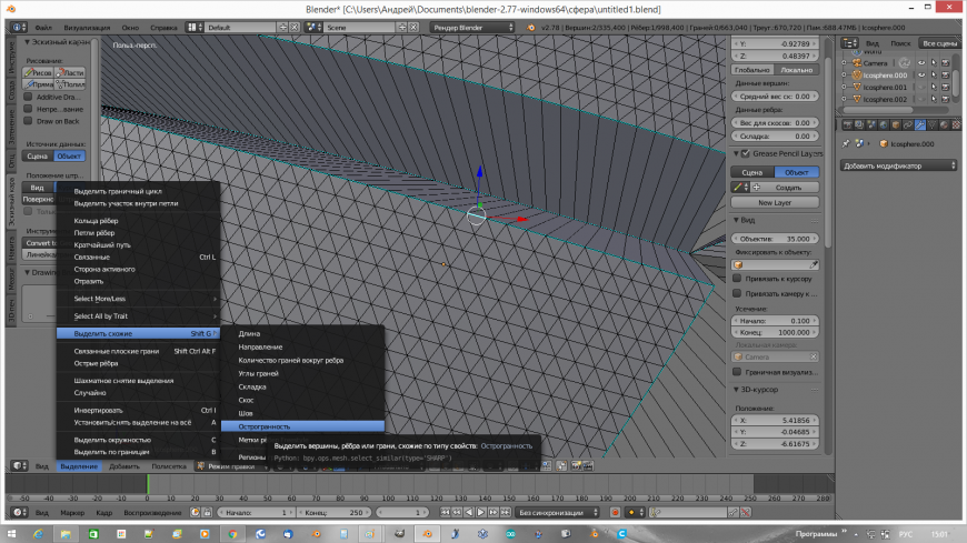 Вlender 3D: центр вращения/масштабирования, острые грани, швы, модификатор Shrinkwrap.