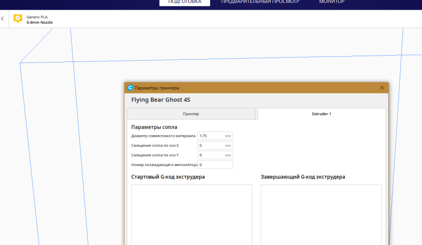 Cura 4.7 и выбор сопла