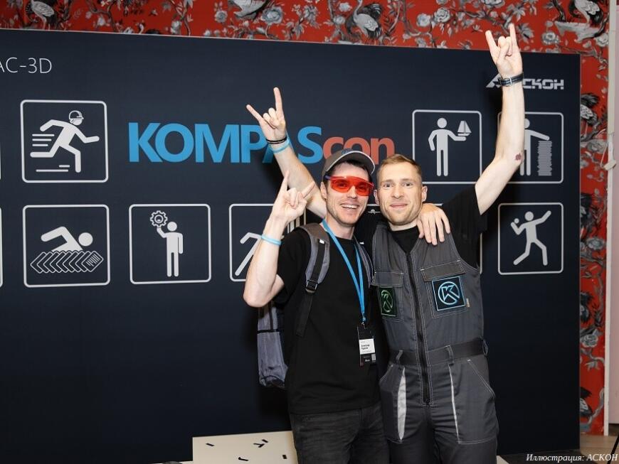 Компания «АСКОН» проведет инженерный фестиваль KOMPAScon 5.0 Компания «АСКОН» проведет инженерный фестиваль KOMPAScon 5.0