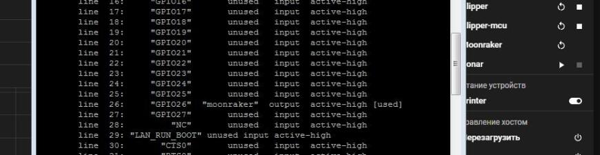 Klipper GPIO и реле питания.