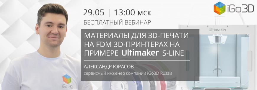 Материалы для печати на FDM 3D-принтерах на примере Ultimaker S-line