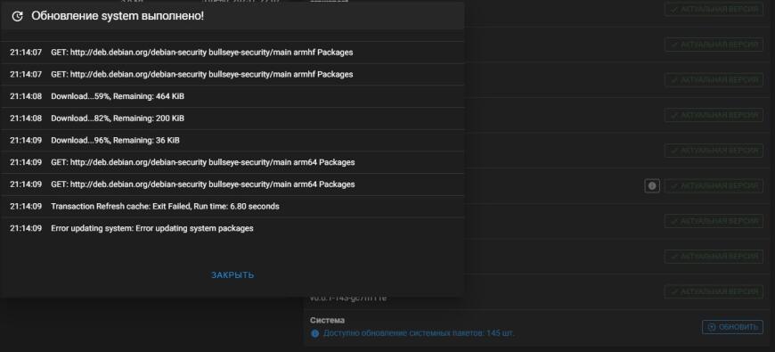 BTT Pi v1.2 + Klipper ошибка обновления. BTT Pi v1.2 + Klipper ошибка обновления.