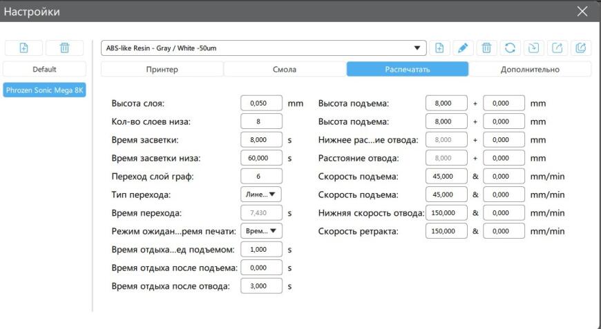 Настройка времени/скорости печати на фотополимерном принтере