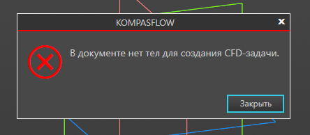 Расчет воздушных потоков обдува сопла в KompasFlow