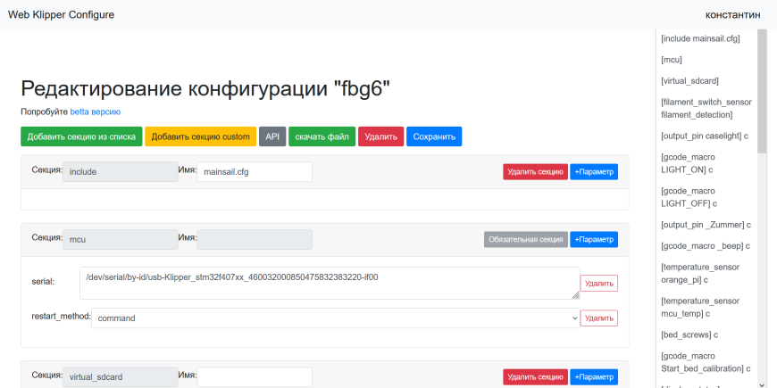 Конфигуратор Klipper