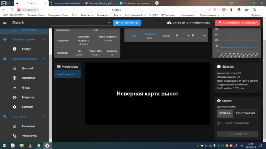 RRF   Ender-3  неверная карта высот.