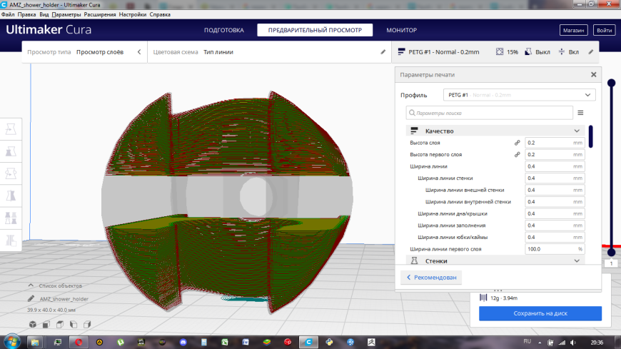 Пропуск слоев в Cura 4.9.1