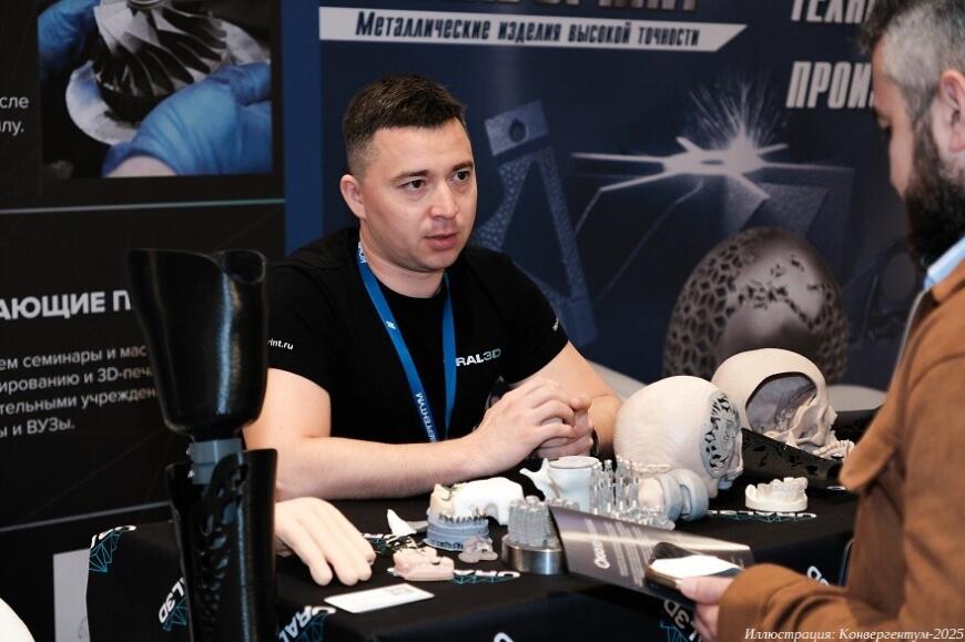 Итоги форума аддитивных технологий «Конвергентум-2025»