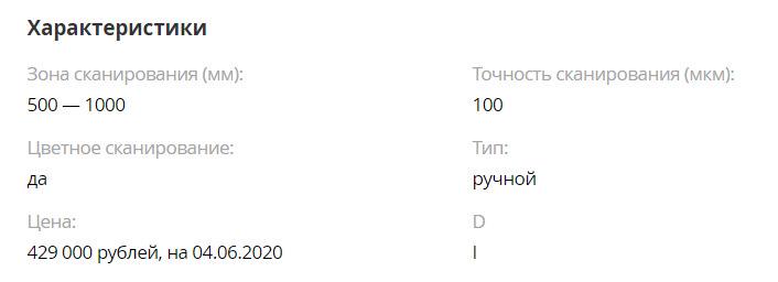 Выбираем профессиональный 3D-сканер в 2020 году
