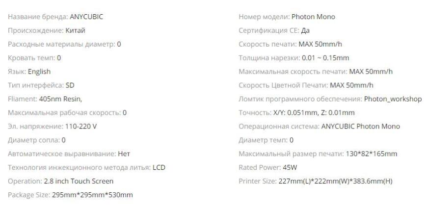 Краткий обзор фотополимерного 3д-принтера AnyCubic Photon MONO