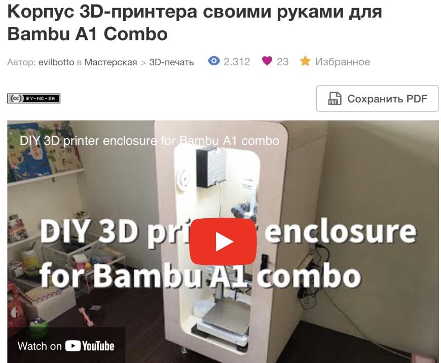 Шкафчик для 3D принтера.