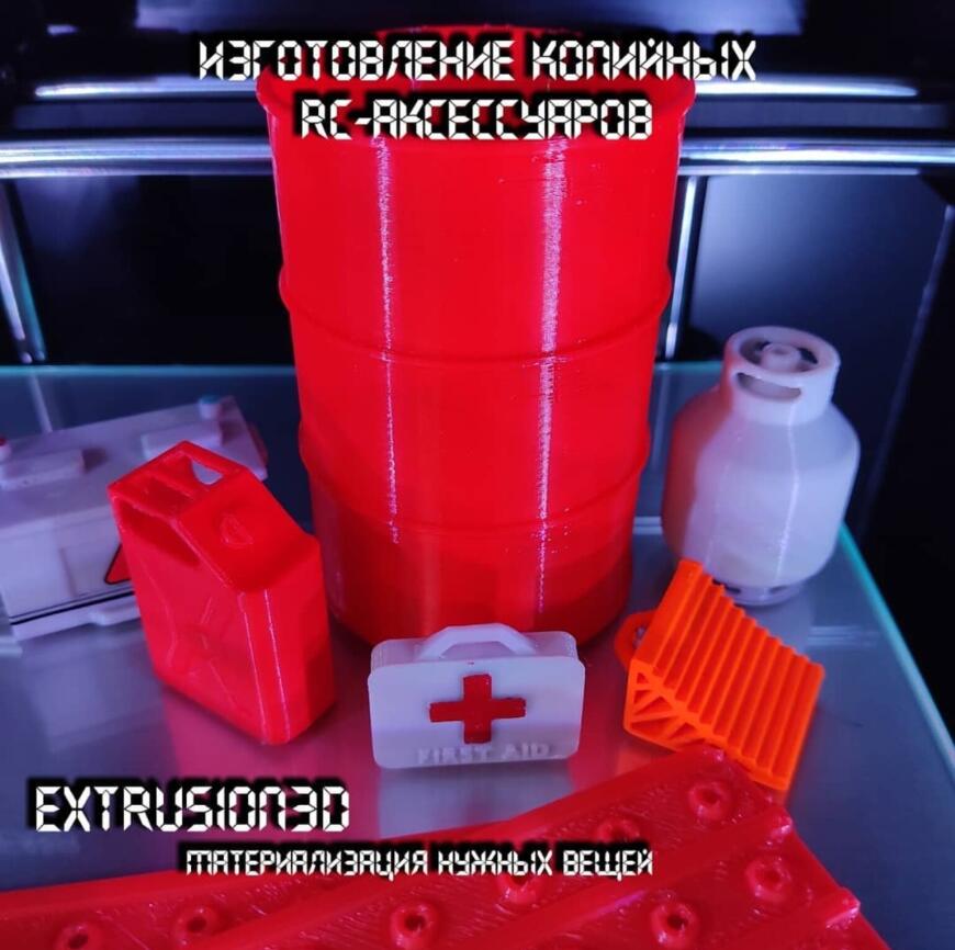 Копийные детали для RC-хобби
