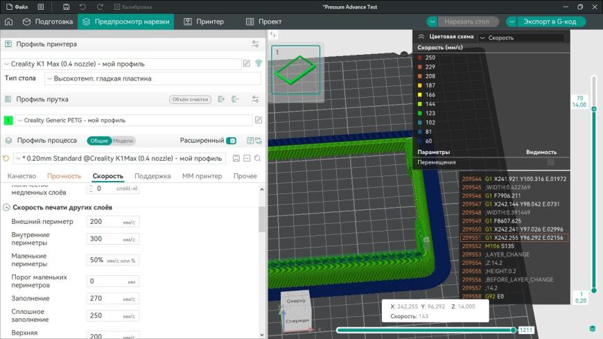 Печать petg выше 200мм/сек на  creality k1.