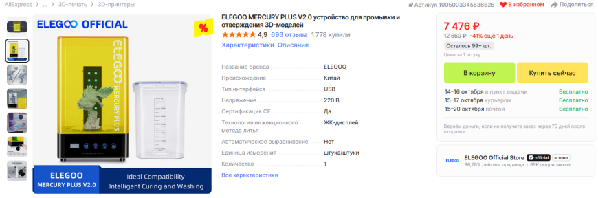 Лампа дозасветки фотополимерной печати.