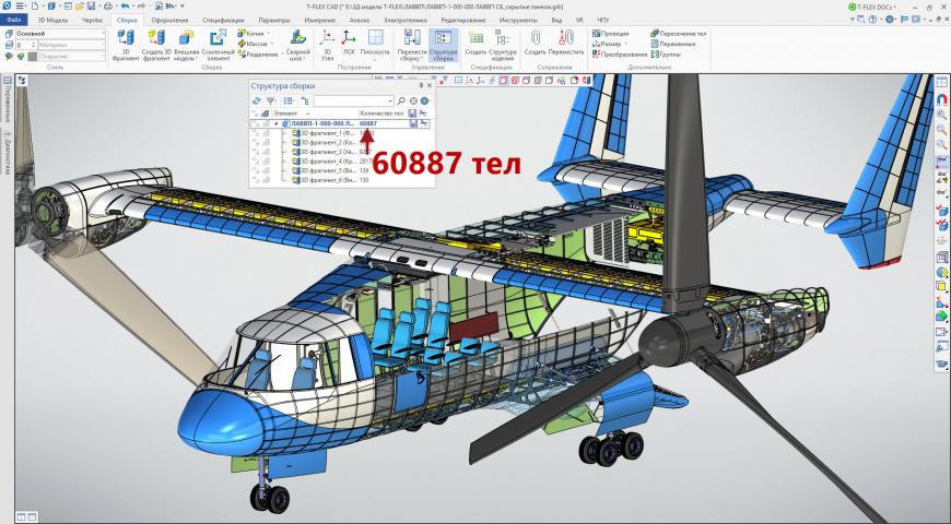 Проект тяжёлого конвертоплана в T-FLEX CAD 16 (более 60000 тел)