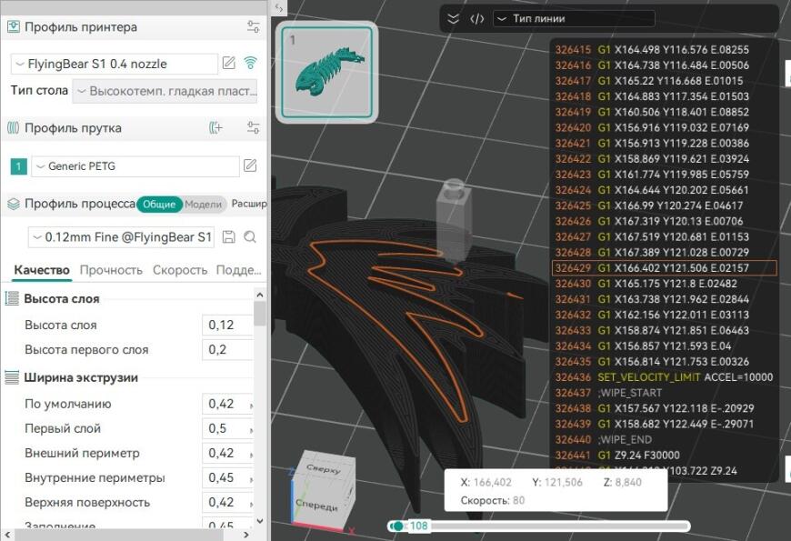 Почему Orca Slicer v2.3.1 начинает печать вверх тормашками