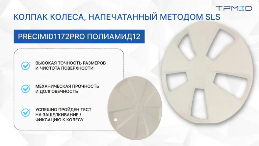 От прототипов до серии: применение SLS 3D-печати в производстве электрических автомобилей