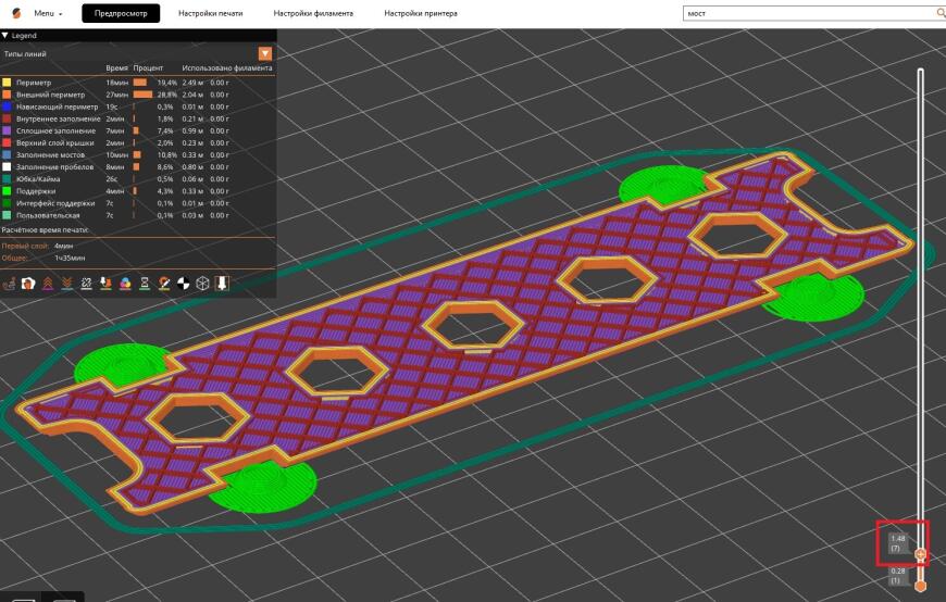 [PrusaSlicer] Слой 