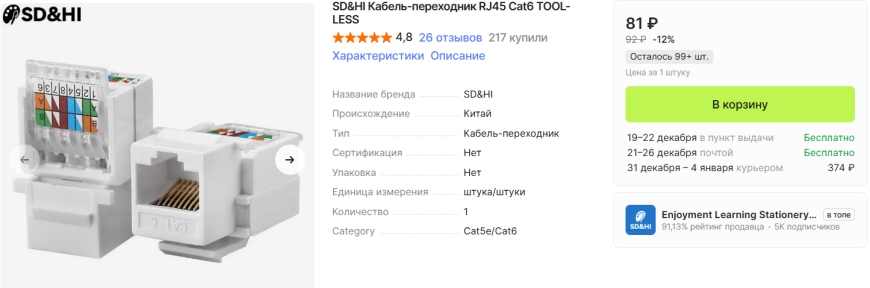 Ethernet-розетка для Legrand серии Valena Life (+ .step файл)