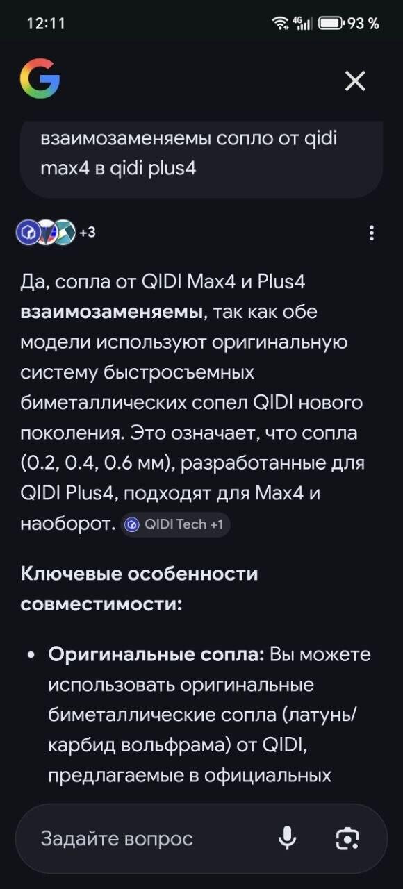 Qidi max4 и Qidi Plus4 взаимозаменяемость сопел