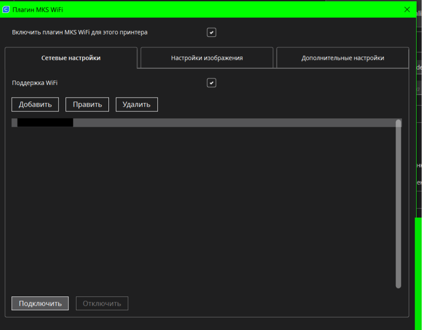 wifi plugin не работает