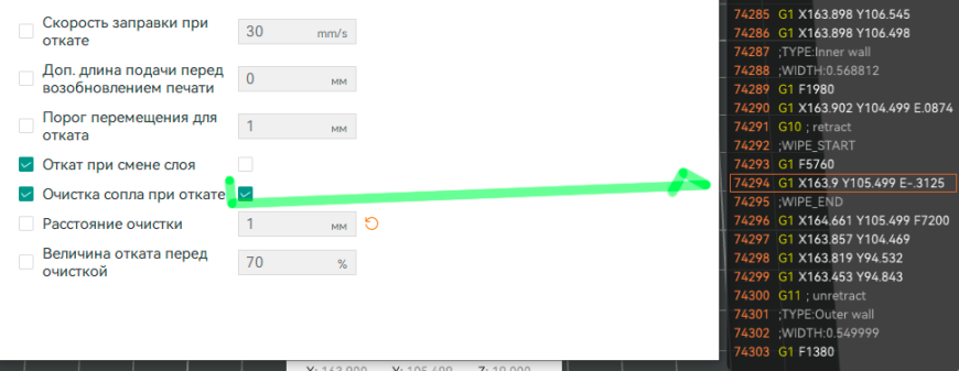 Orca Slicer и ретракт.