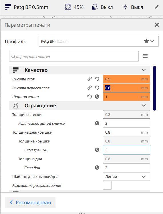 Хотел бы освоить печать новым соплом.