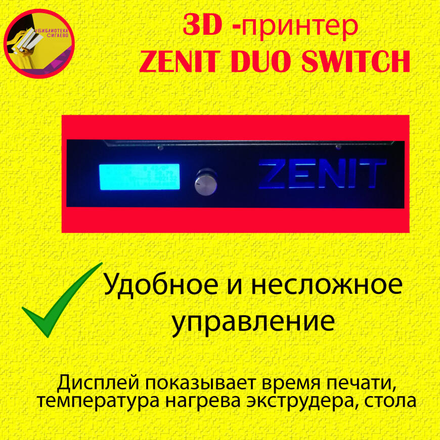 3D принтер в руках библиотекарей!