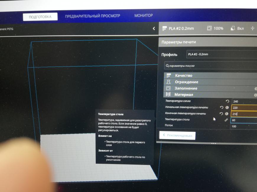 Cura не хочет ставить температуру печати.