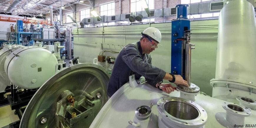 ВИАМ потратит более 1 млрд рублей на расширение производственных мощностей